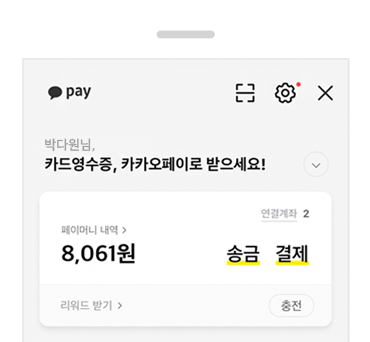 kakao-pay