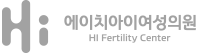에이치아이여성병원