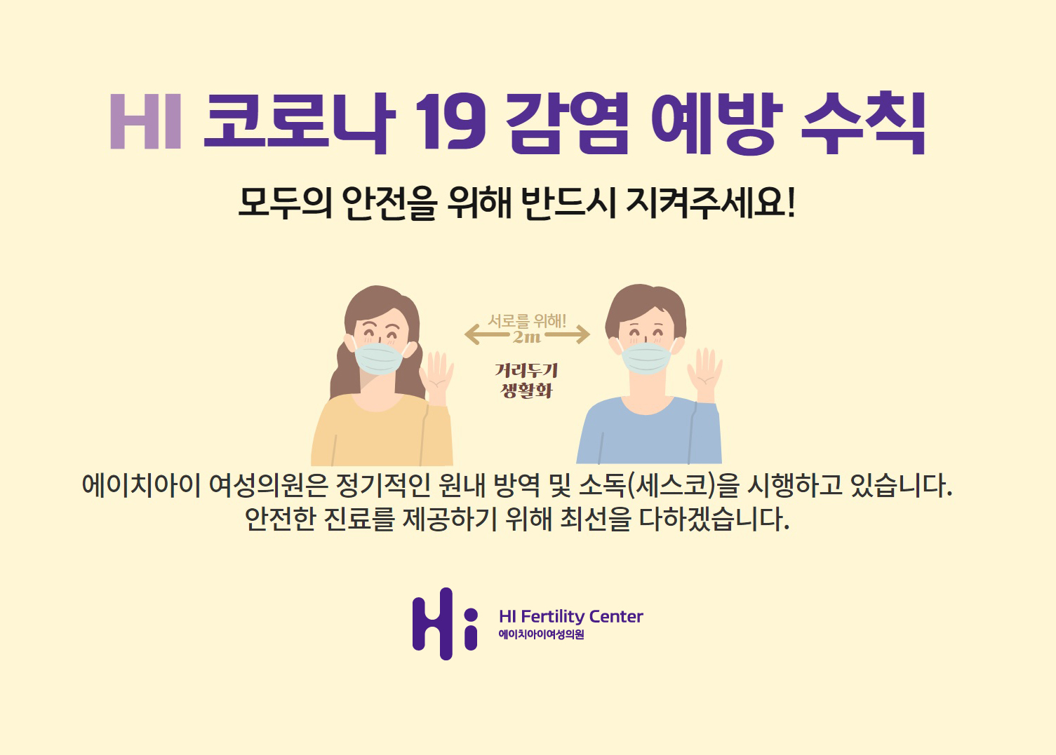 에이치아이여성병원