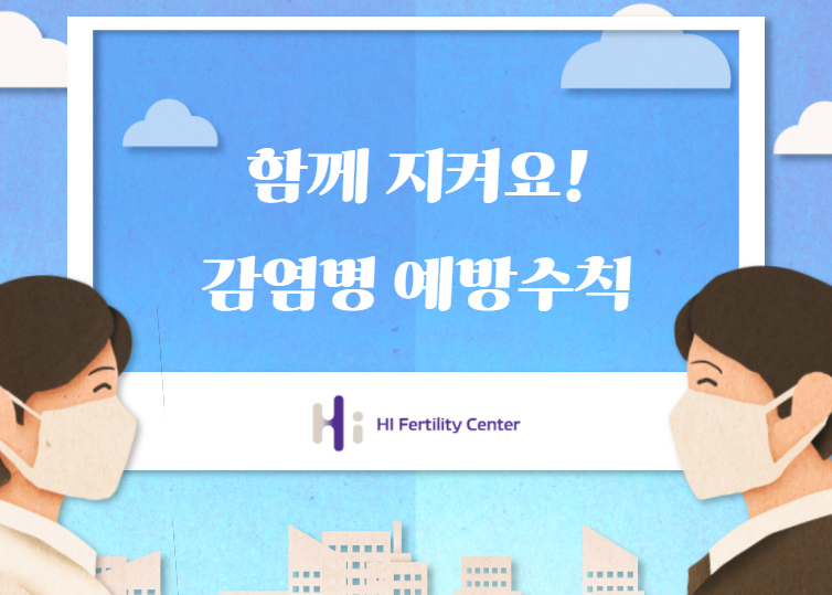 에이치아이여성병원