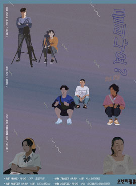 오렌지필름 기획적-들리나요