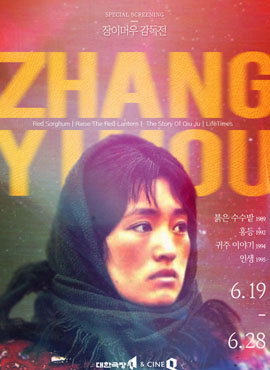 장이머우 감독전