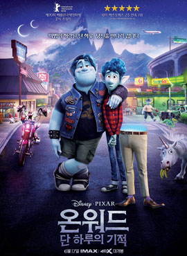 온워드:단 하루의 기적