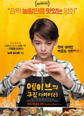 에이브의 쿠킹 다이어리