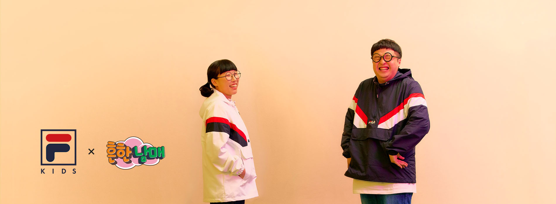 흔한남매 필라 콜라보