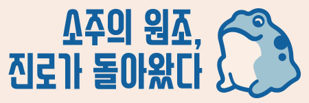 진로 캐릭터 두꺼비