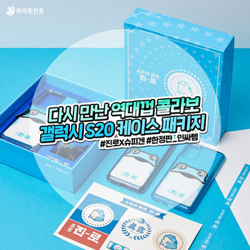 갤럭시 s20케이스 패키지