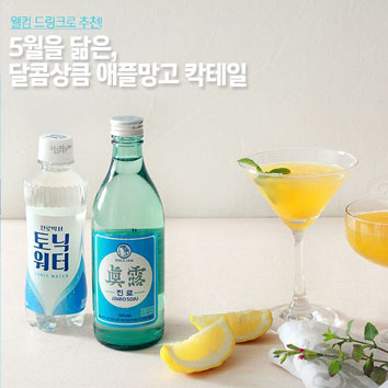 달콤상콤 애플망고 칵테일 만들기