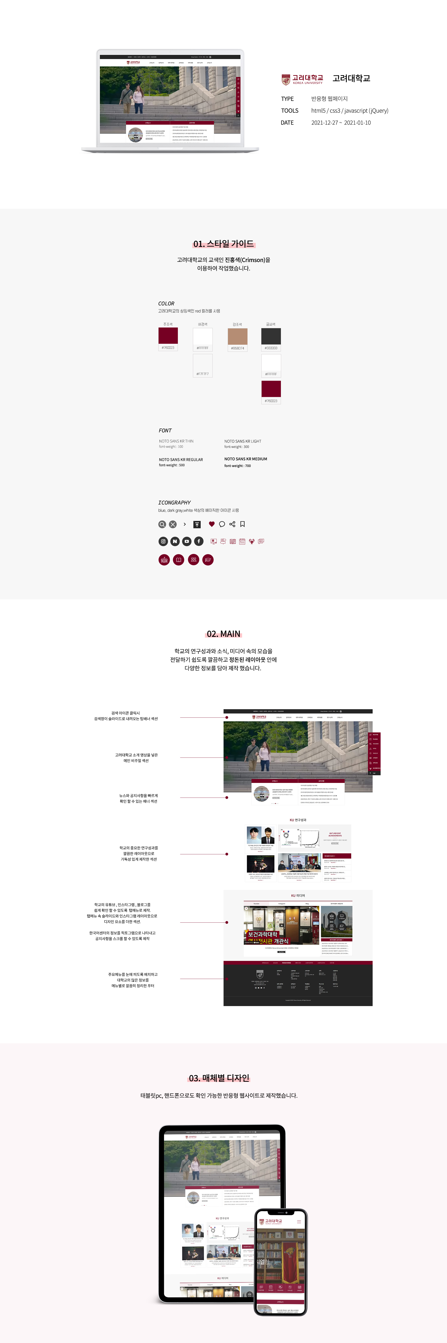 고려대 styleguide