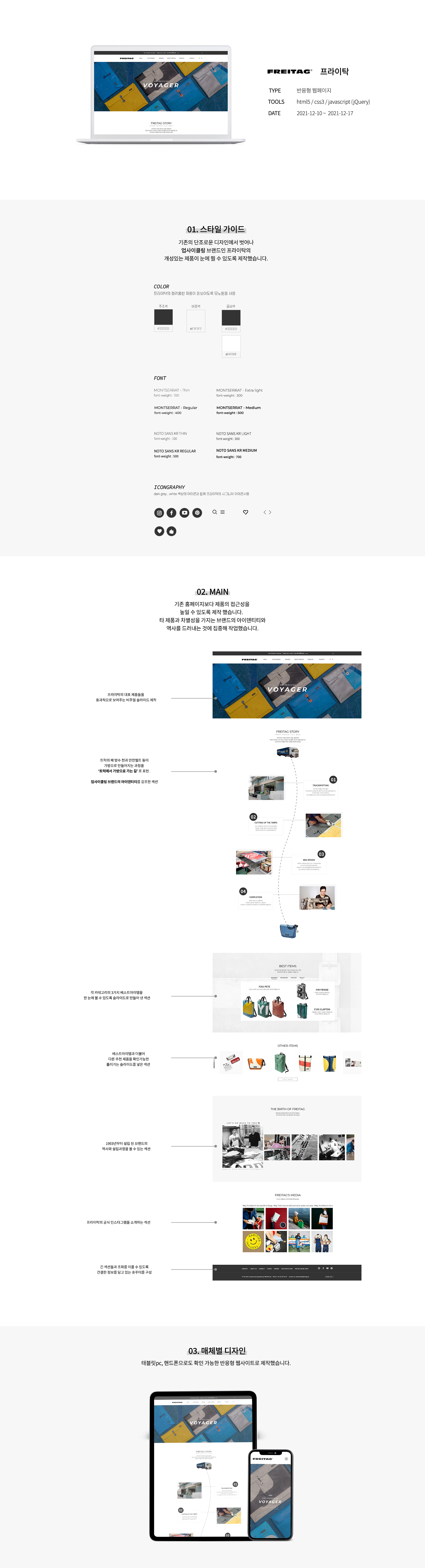 프라이탁 styleguide