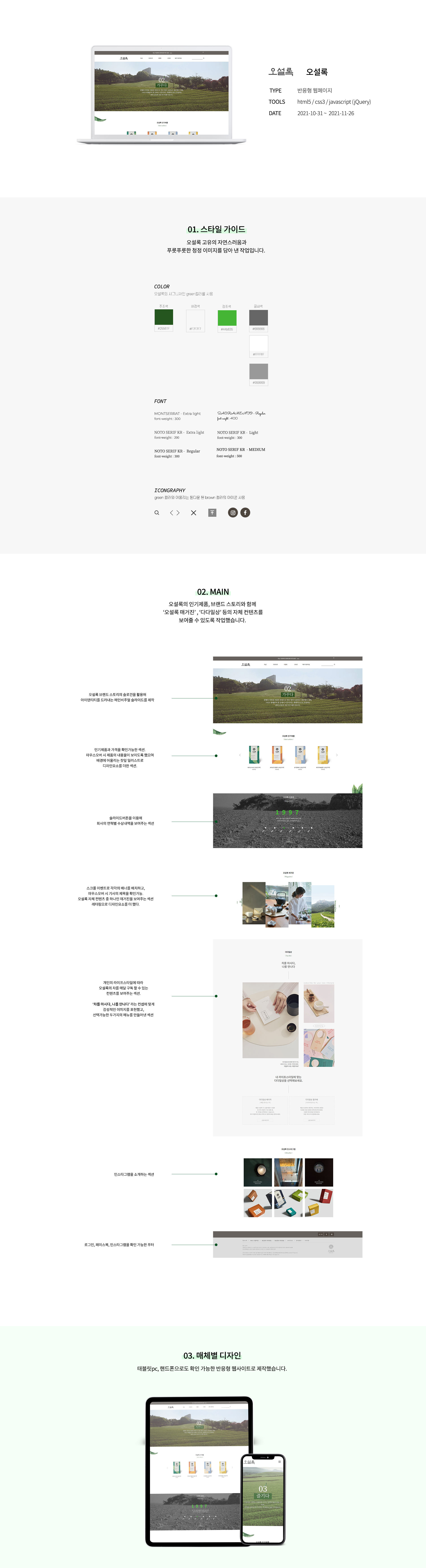 오설록 styleguide