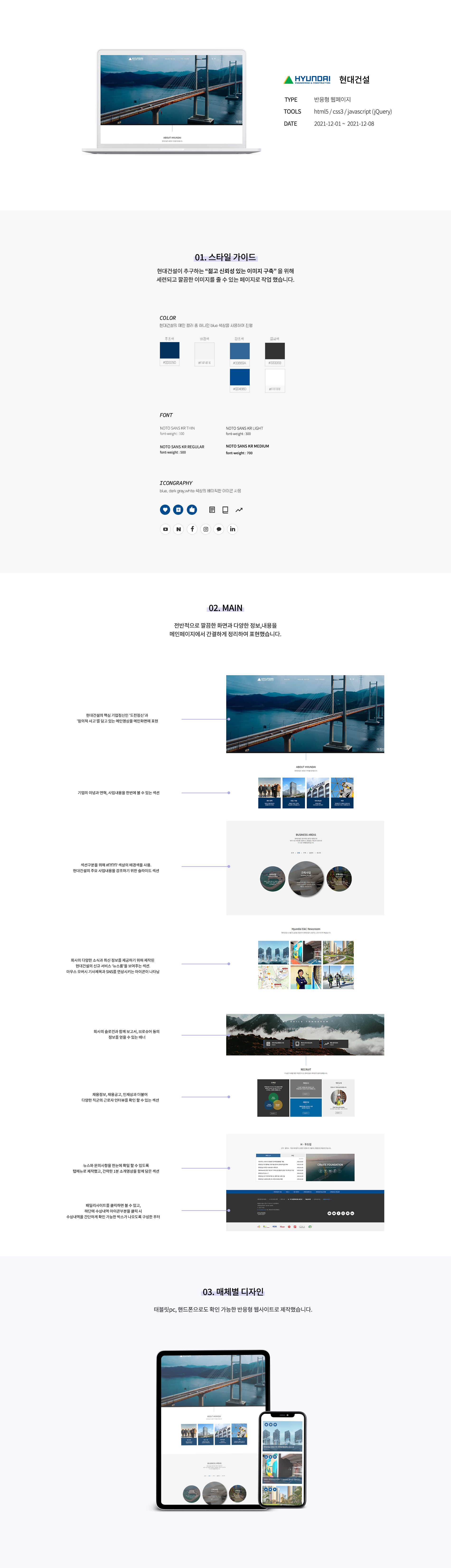현대건설 styleguide