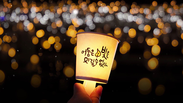 경희대학교 multimedia 촛불의 의미