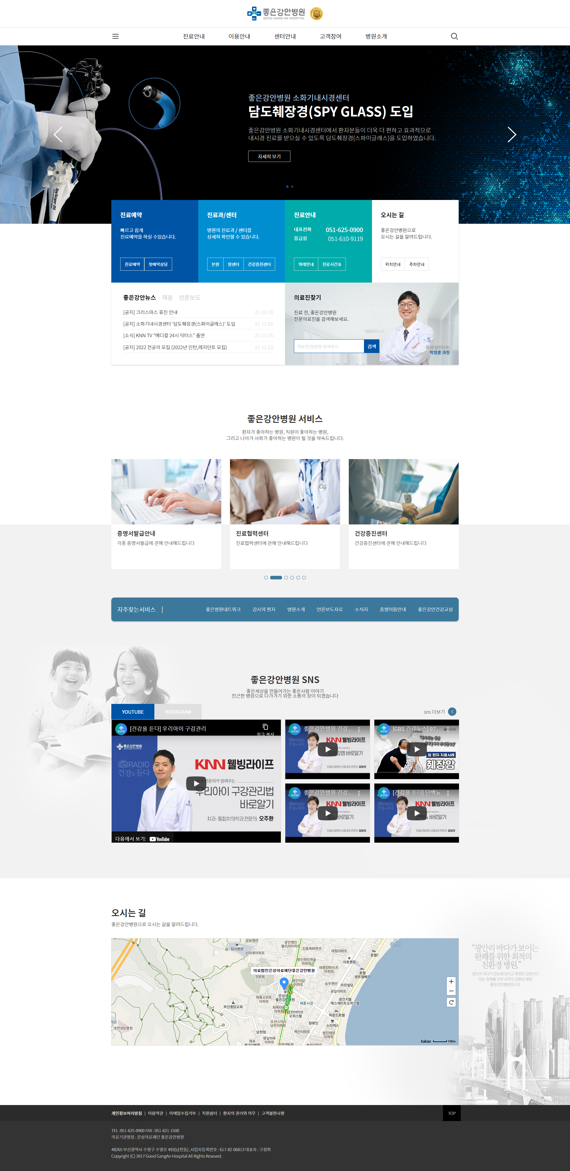좋은강안병원 풀페이지